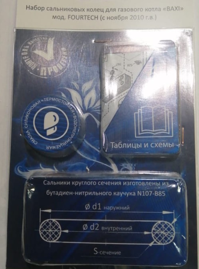 Ремкомплект (набор сальников) BAXI Fourtech арт. 01020215 19 remkomplekt nastennogo kotla baxi mod fourtech 2020 01 22 18 27 30